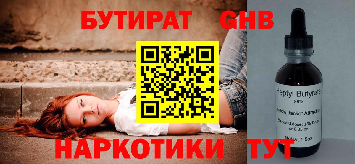 Бутират BDO 33% Отрадный