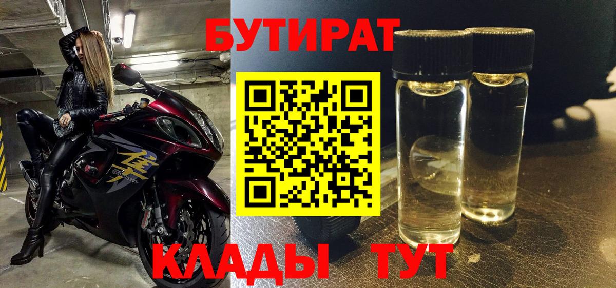 Отрадный  Бутират  Вход с VPN  БУТИРАТ 1.4BDO 