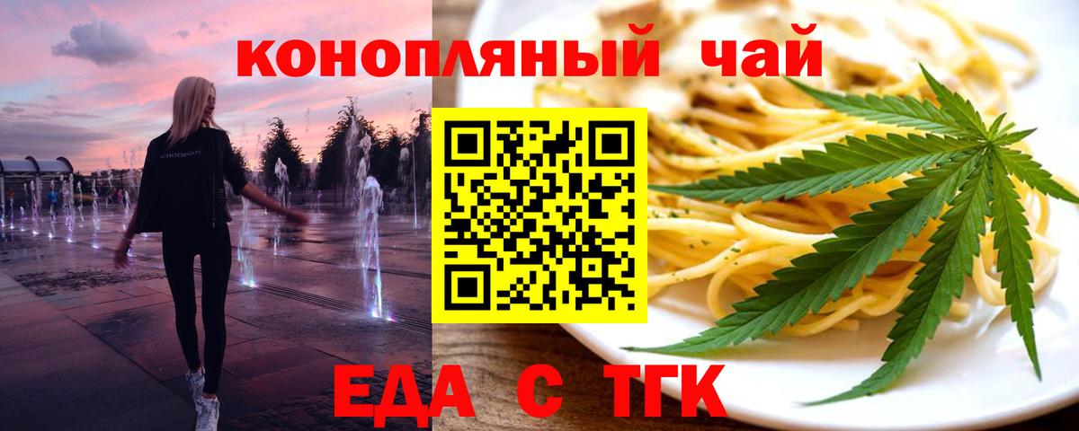Отрадный  Еда ТГК конопля  Вход с VPN 