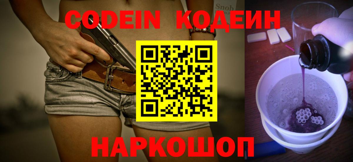 Отрадный  Кодеин напиток Lean (лин)  Вход с VPN  Кодеиновый сироп Lean напиток Lean (лин) 