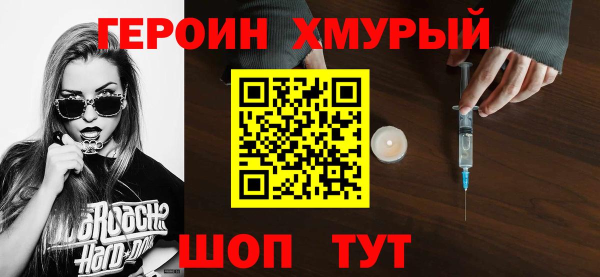 Героин  Героин афганец  Вход с VPN  Отрадный 