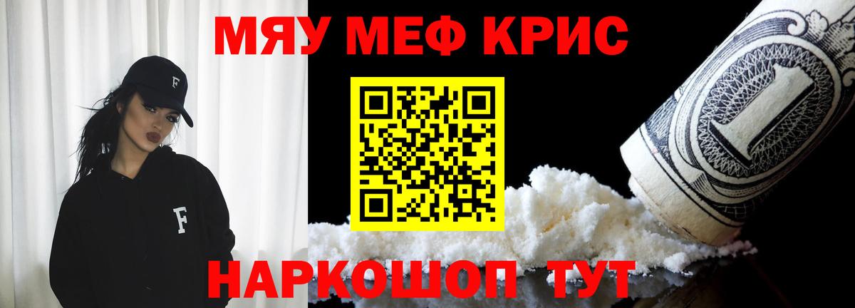 МЕФ  Меф мука  Вход с VPN  Отрадный 