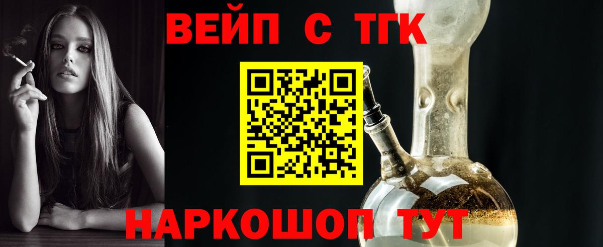 ТГК жижа Отрадный